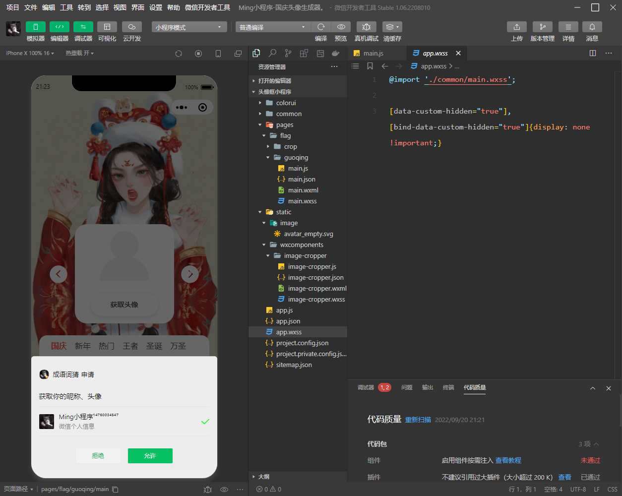 最新版国庆头像生成器小程序源码+流量主（附带素材）AI匠码集 Web前端、Java、Python等全栈源码资源下载站-小K网-QQ活动_资源分享-源码基地-项目分享-安卓绿色软件基地AI匠码集 Web前端、Java、Python等全栈源码资源下载站-小K网-QQ活动_资源分享-源码基地-项目分享-安卓绿色软件基地