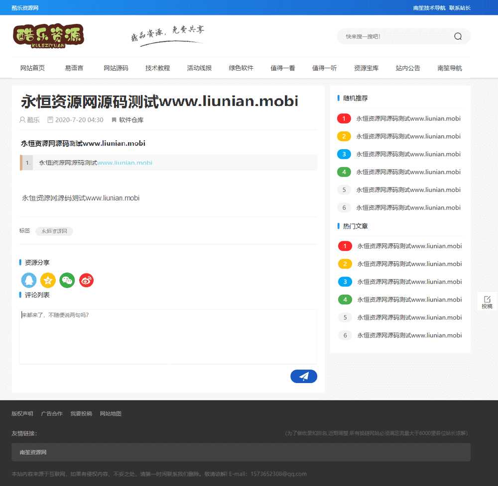 酷乐资源网emlog模版全套源码分享