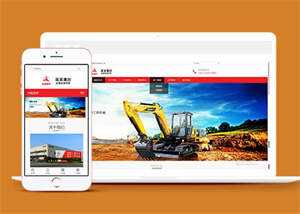 挖土机工程机械设备网站模板下载AI匠码集 Web前端、Java、Python等全栈源码资源下载站-小K网-QQ活动_资源分享-源码基地-项目分享-安卓绿色软件基地AI匠码集 Web前端、Java、Python等全栈源码资源下载站-小K网-QQ活动_资源分享-源码基地-项目分享-安卓绿色软件基地