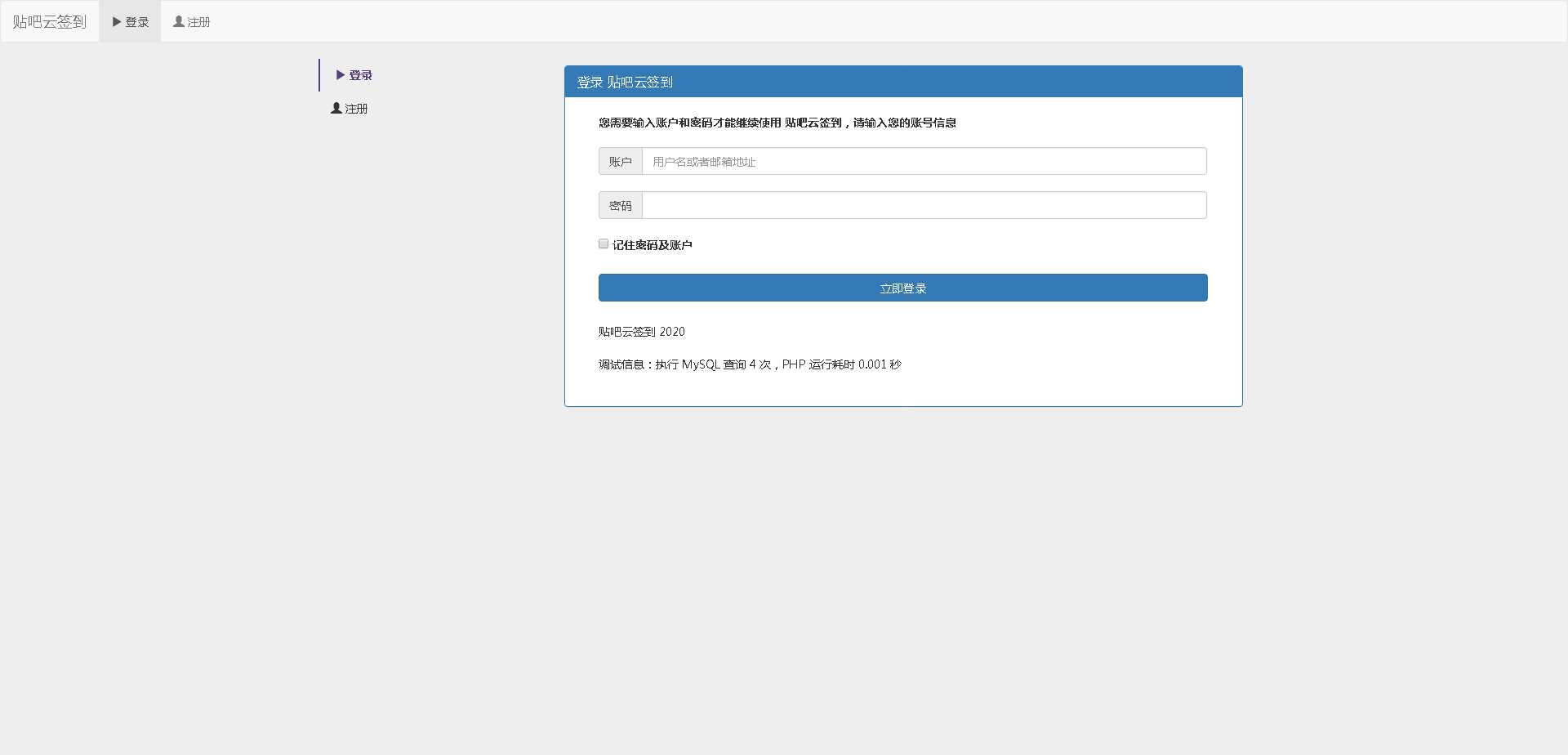 百度贴吧云签到PHP源码程序