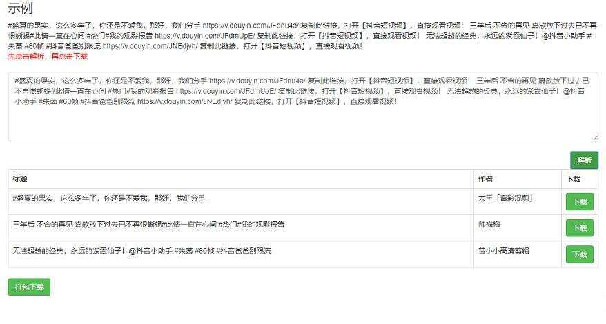 短视频无水印解析网页源码AI匠码集 Web前端、Java、Python等全栈源码资源下载站-小K网-QQ活动_资源分享-源码基地-项目分享-安卓绿色软件基地AI匠码集 Web前端、Java、Python等全栈源码资源下载站-小K网-QQ活动_资源分享-源码基地-项目分享-安卓绿色软件基地