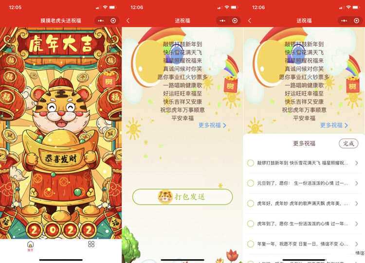 虎年2022新UI春节送祝福微信小程序源码 支持多种流量主AI匠码集 Web前端、Java、Python等全栈源码资源下载站-小K网-QQ活动_资源分享-源码基地-项目分享-安卓绿色软件基地AI匠码集 Web前端、Java、Python等全栈源码资源下载站-小K网-QQ活动_资源分享-源码基地-项目分享-安卓绿色软件基地