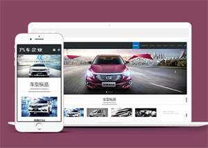 宽屏汽车销售类网站前端模板下载AI匠码集 Web前端、Java、Python等全栈源码资源下载站-小K网-QQ活动_资源分享-源码基地-项目分享-安卓绿色软件基地AI匠码集 Web前端、Java、Python等全栈源码资源下载站-小K网-QQ活动_资源分享-源码基地-项目分享-安卓绿色软件基地