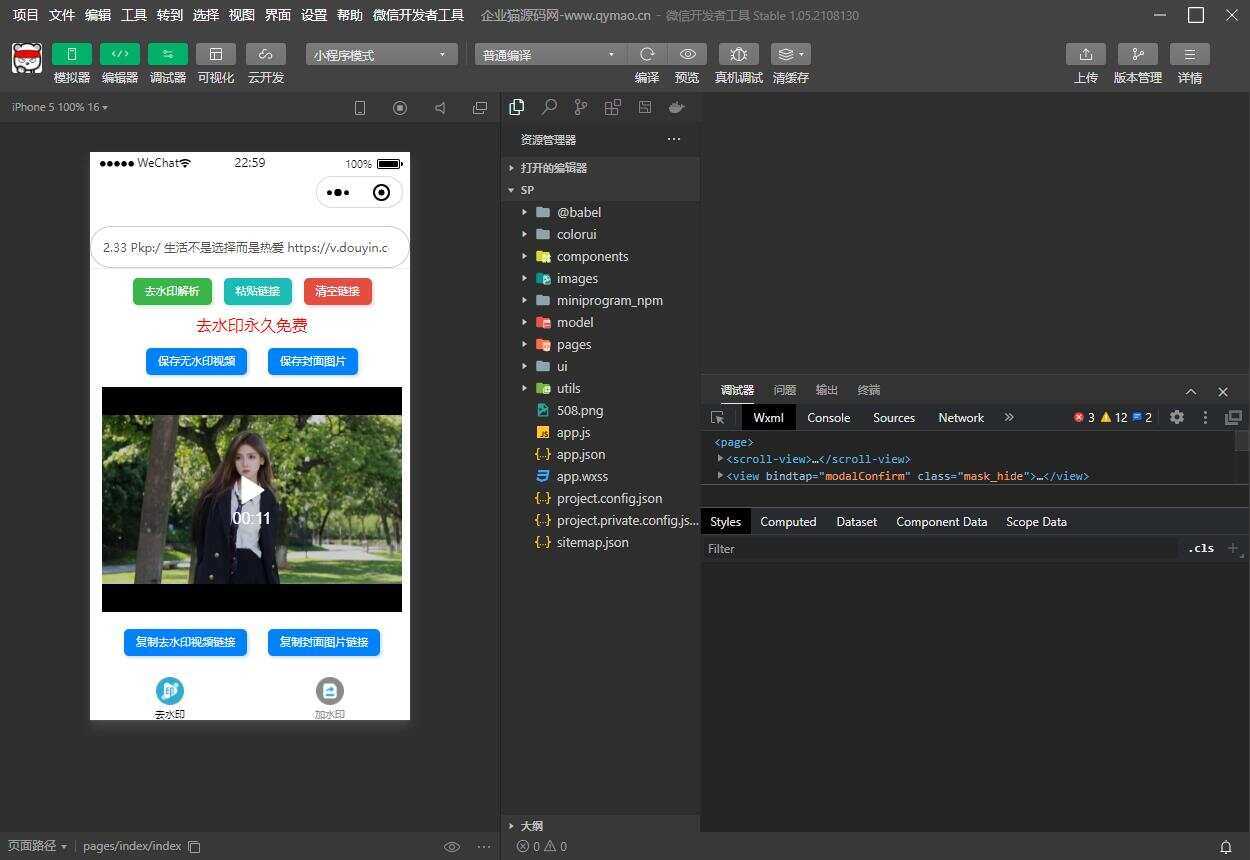 短视频去水印和图片加水印生成微信小程序源码AI匠码集 Web前端、Java、Python等全栈源码资源下载站-小K网-QQ活动_资源分享-源码基地-项目分享-安卓绿色软件基地AI匠码集 Web前端、Java、Python等全栈源码资源下载站-小K网-QQ活动_资源分享-源码基地-项目分享-安卓绿色软件基地