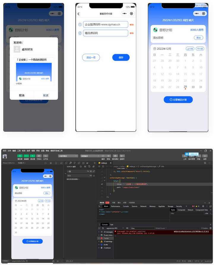 个人目标日历定制制作小工具微信小程序源码AI匠码集 Web前端、Java、Python等全栈源码资源下载站-小K网-QQ活动_资源分享-源码基地-项目分享-安卓绿色软件基地AI匠码集 Web前端、Java、Python等全栈源码资源下载站-小K网-QQ活动_资源分享-源码基地-项目分享-安卓绿色软件基地