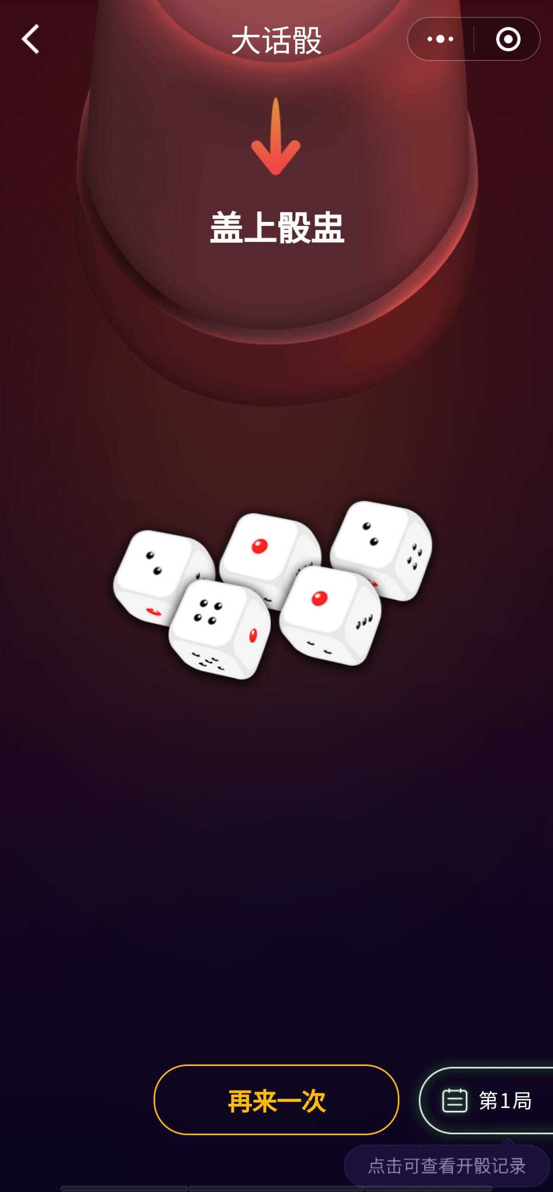 酒桌小游戏喝酒小程序源码_带流量主