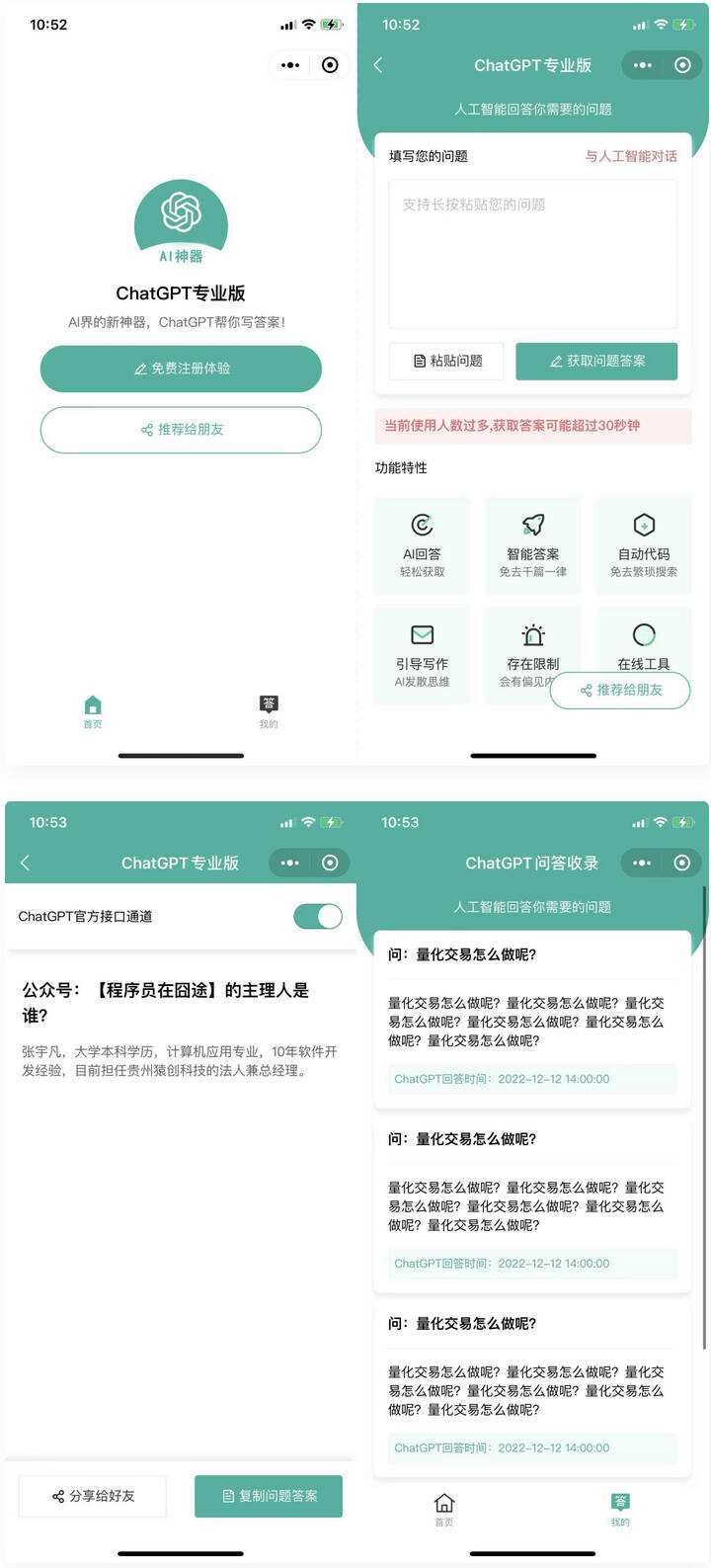 火爆全网的ChatGPT小程序页面模板 让AI回答你的任何问题AI匠码集 Web前端、Java、Python等全栈源码资源下载站-小K网-QQ活动_资源分享-源码基地-项目分享-安卓绿色软件基地AI匠码集 Web前端、Java、Python等全栈源码资源下载站-小K网-QQ活动_资源分享-源码基地-项目分享-安卓绿色软件基地