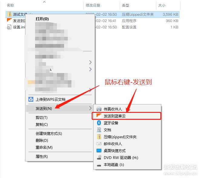 鼠标右键文件直接发送上传到蓝奏云盘