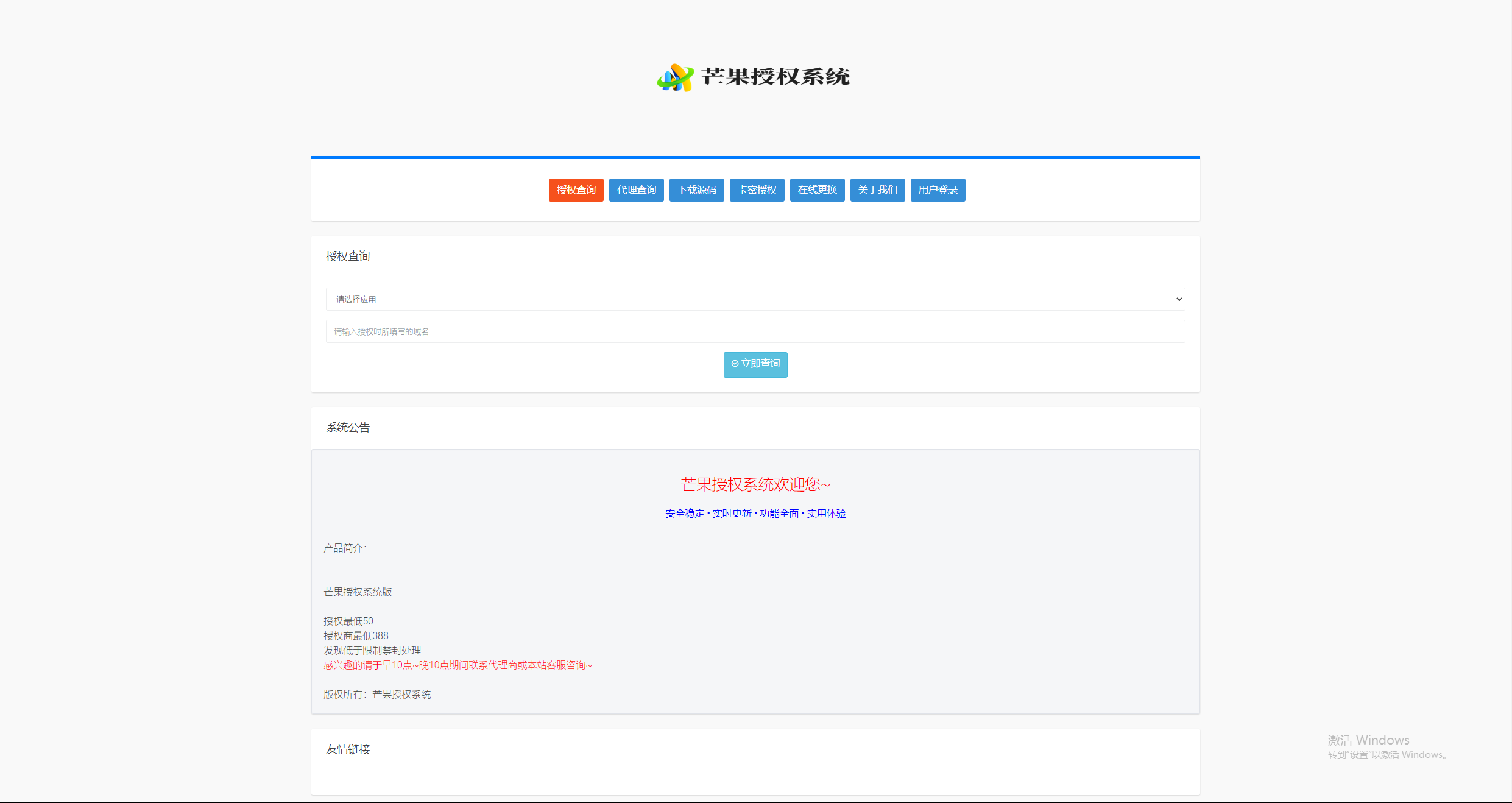 Mangoa-Auth芒果自助多应用企业级授权系统拥有盗版入库、远程更新等功能AI匠码集 Web前端、Java、Python等全栈源码资源下载站-小K网-QQ活动_资源分享-源码基地-项目分享-安卓绿色软件基地AI匠码集 Web前端、Java、Python等全栈源码资源下载站-小K网-QQ活动_资源分享-源码基地-项目分享-安卓绿色软件基地