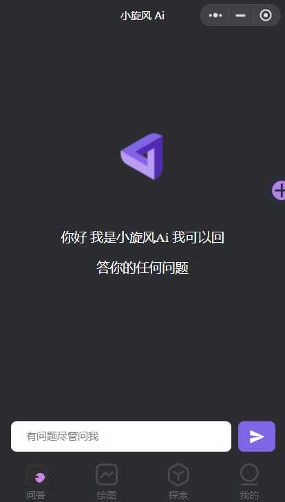 最新小旋风ai小程序源码 开源版AI匠码集 Web前端、Java、Python等全栈源码资源下载站-小K网-QQ活动_资源分享-源码基地-项目分享-安卓绿色软件基地AI匠码集 Web前端、Java、Python等全栈源码资源下载站-小K网-QQ活动_资源分享-源码基地-项目分享-安卓绿色软件基地