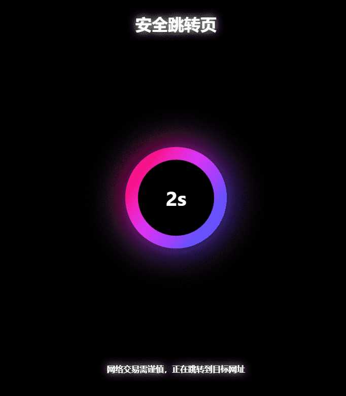 黑色炫酷网址安全跳转GO跳转PHP源码AI匠码集 Web前端、Java、Python等全栈源码资源下载站-小K网-QQ活动_资源分享-源码基地-项目分享-安卓绿色软件基地AI匠码集 Web前端、Java、Python等全栈源码资源下载站-小K网-QQ活动_资源分享-源码基地-项目分享-安卓绿色软件基地