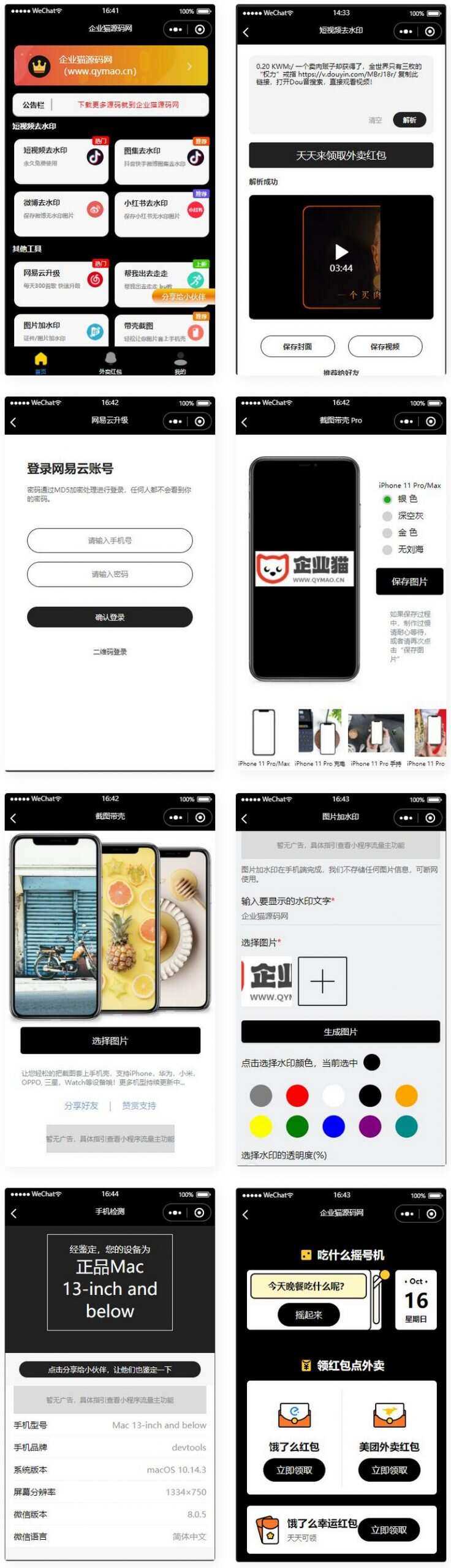 简约黑色多功能去水印外卖流量主小程序AI匠码集 Web前端、Java、Python等全栈源码资源下载站-小K网-QQ活动_资源分享-源码基地-项目分享-安卓绿色软件基地AI匠码集 Web前端、Java、Python等全栈源码资源下载站-小K网-QQ活动_资源分享-源码基地-项目分享-安卓绿色软件基地