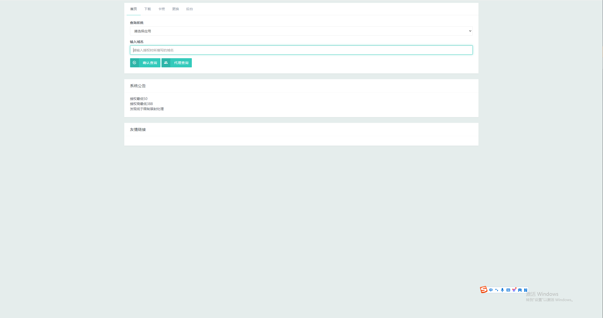 Mangoa-Auth芒果自助多应用企业级授权系统拥有盗版入库、远程更新等功能