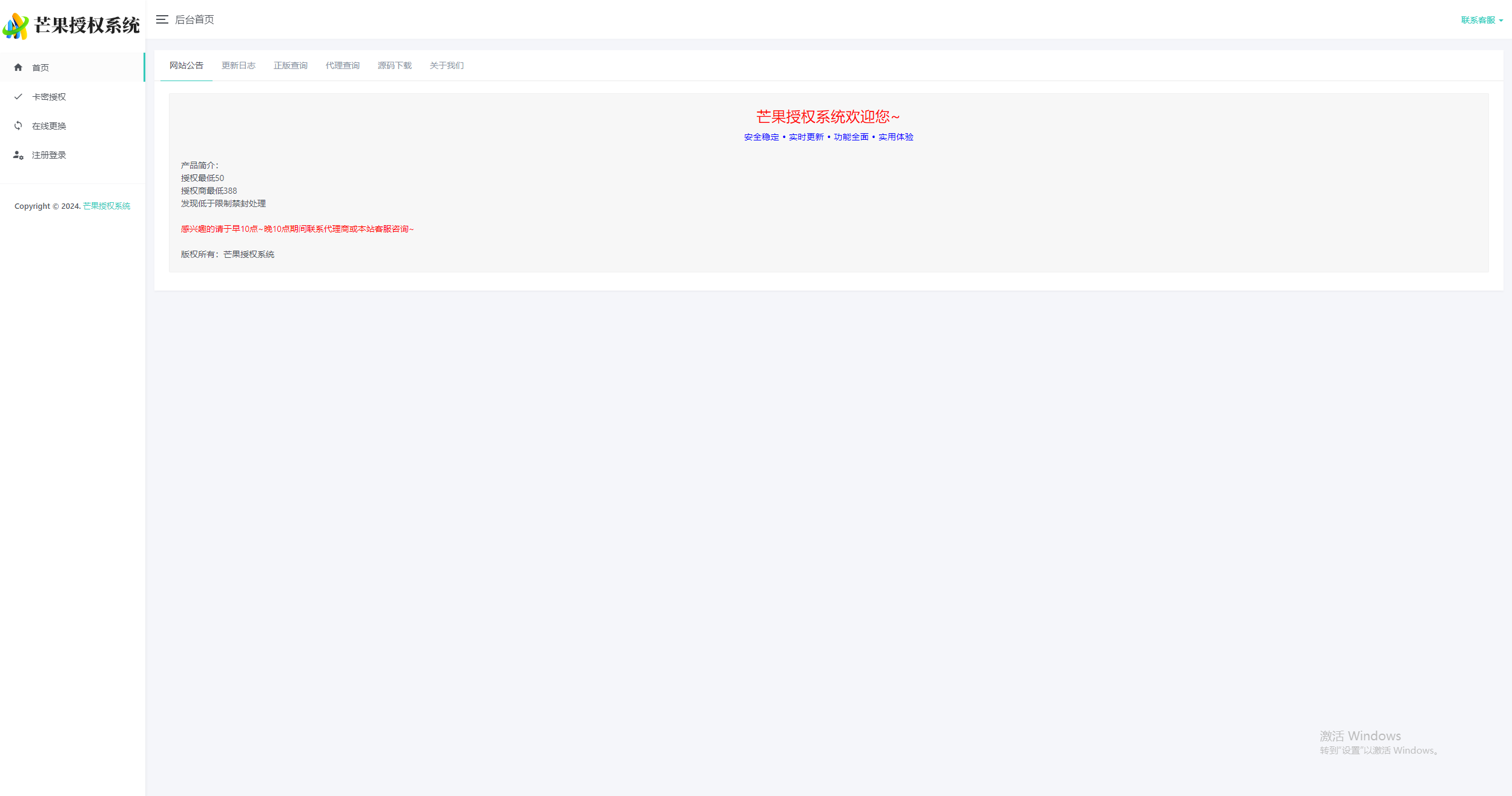Mangoa-Auth芒果自助多应用企业级授权系统拥有盗版入库、远程更新等功能