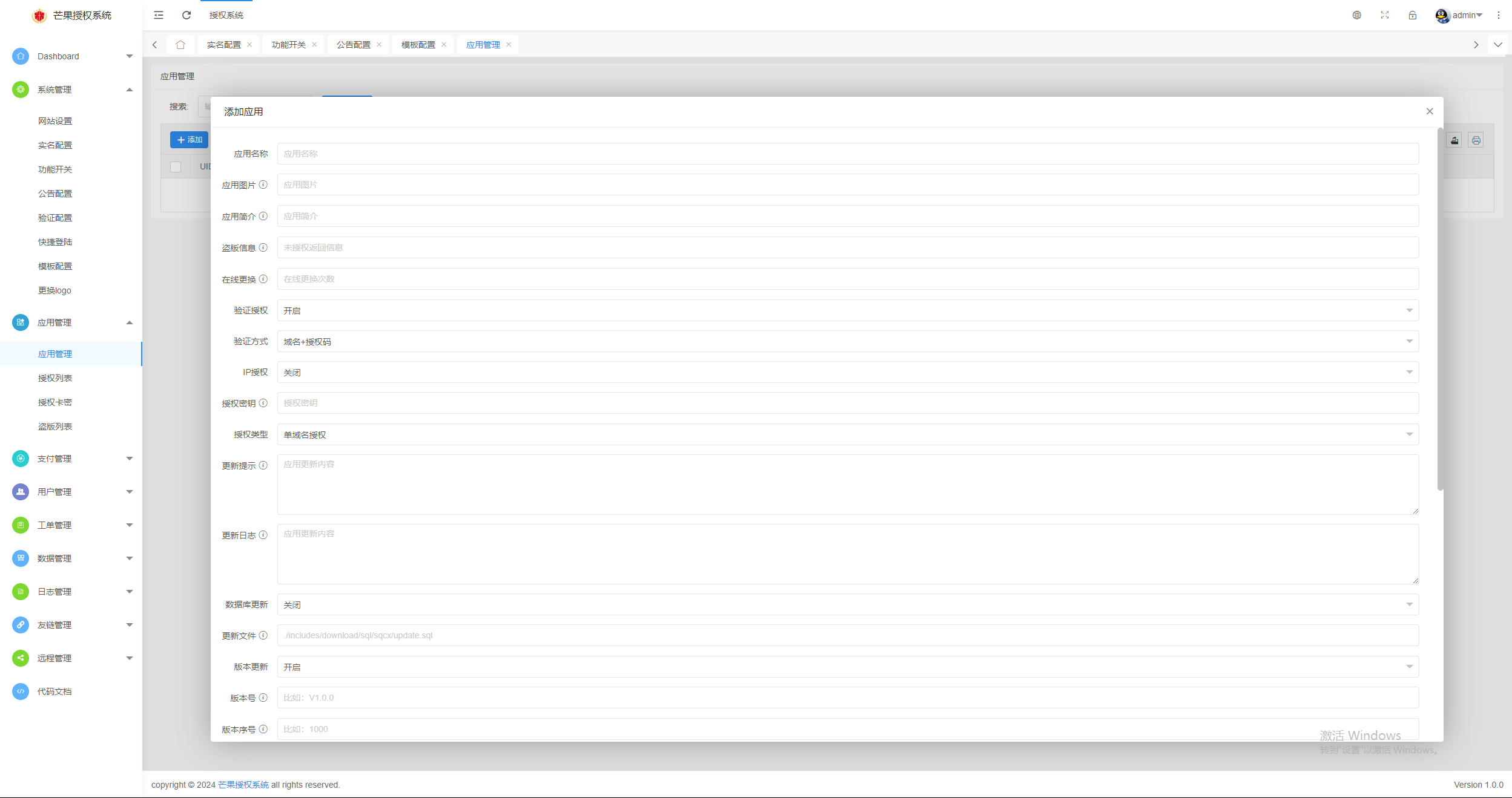 Mangoa-Auth芒果自助多应用企业级授权系统拥有盗版入库、远程更新等功能