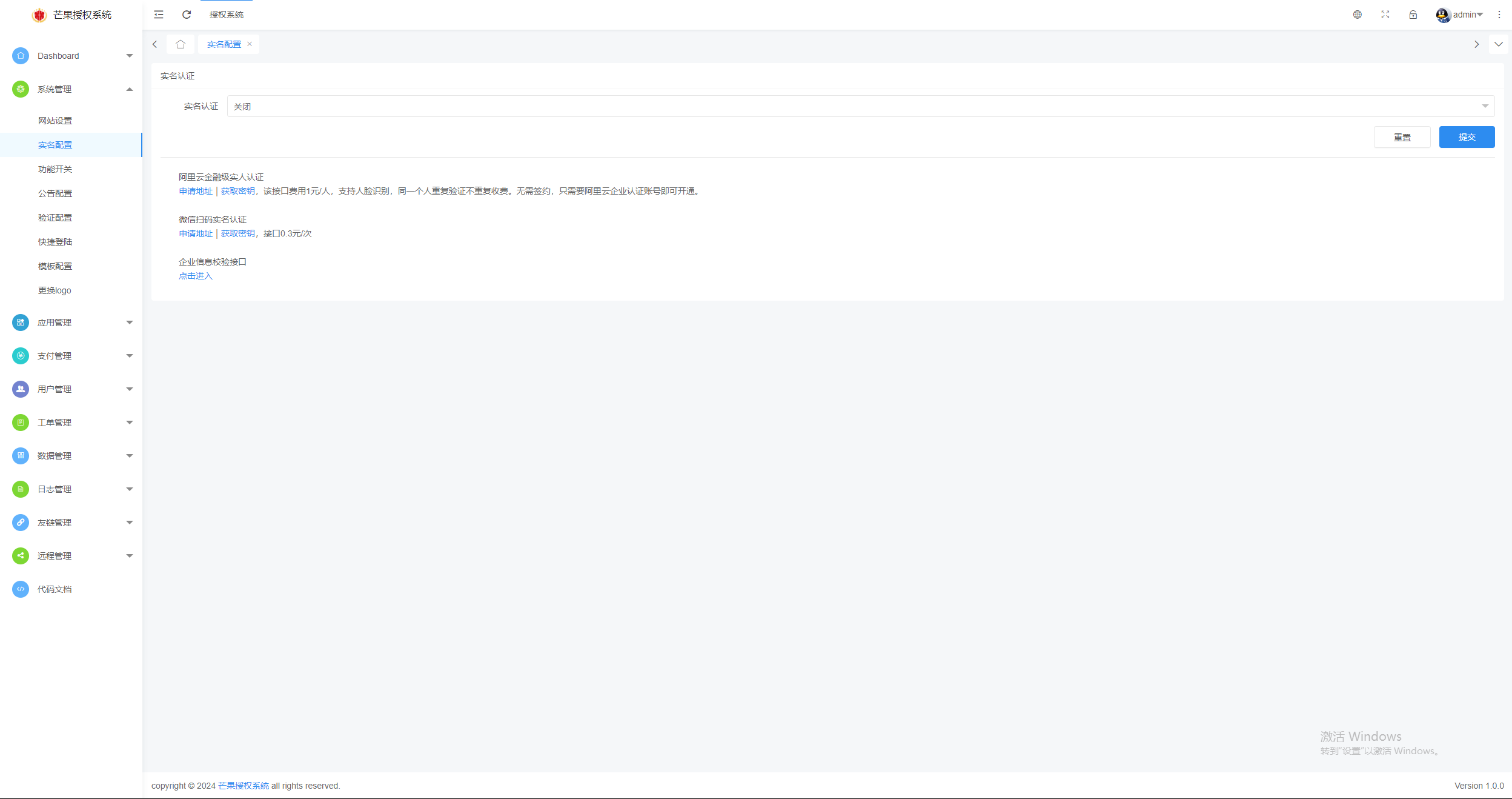 Mangoa-Auth芒果自助多应用企业级授权系统拥有盗版入库、远程更新等功能