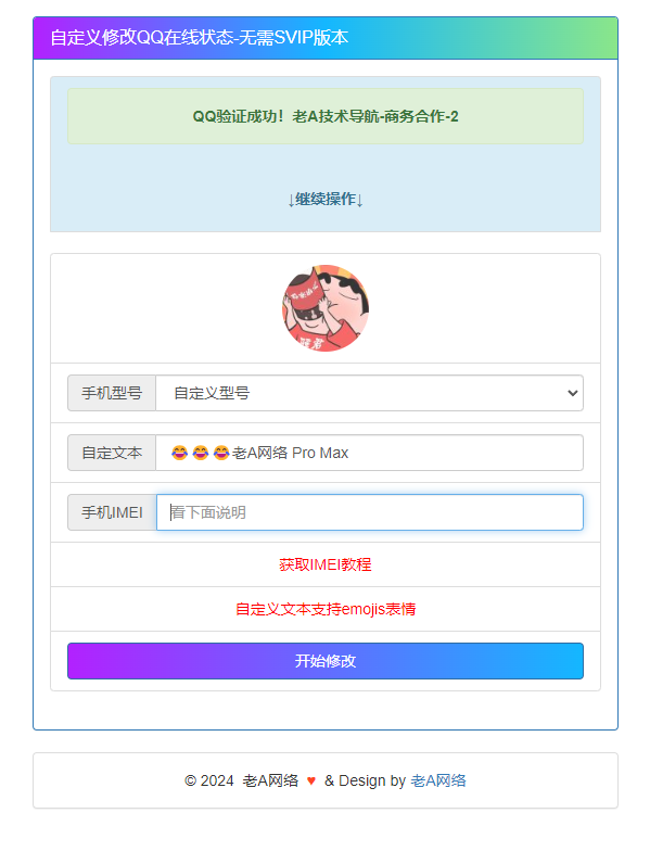 自定义修改QQ在线状态 无需SVIP版本HTML源码AI匠码集 Web前端、Java、Python等全栈源码资源下载站-小K网-QQ活动_资源分享-源码基地-项目分享-安卓绿色软件基地AI匠码集 Web前端、Java、Python等全栈源码资源下载站-小K网-QQ活动_资源分享-源码基地-项目分享-安卓绿色软件基地