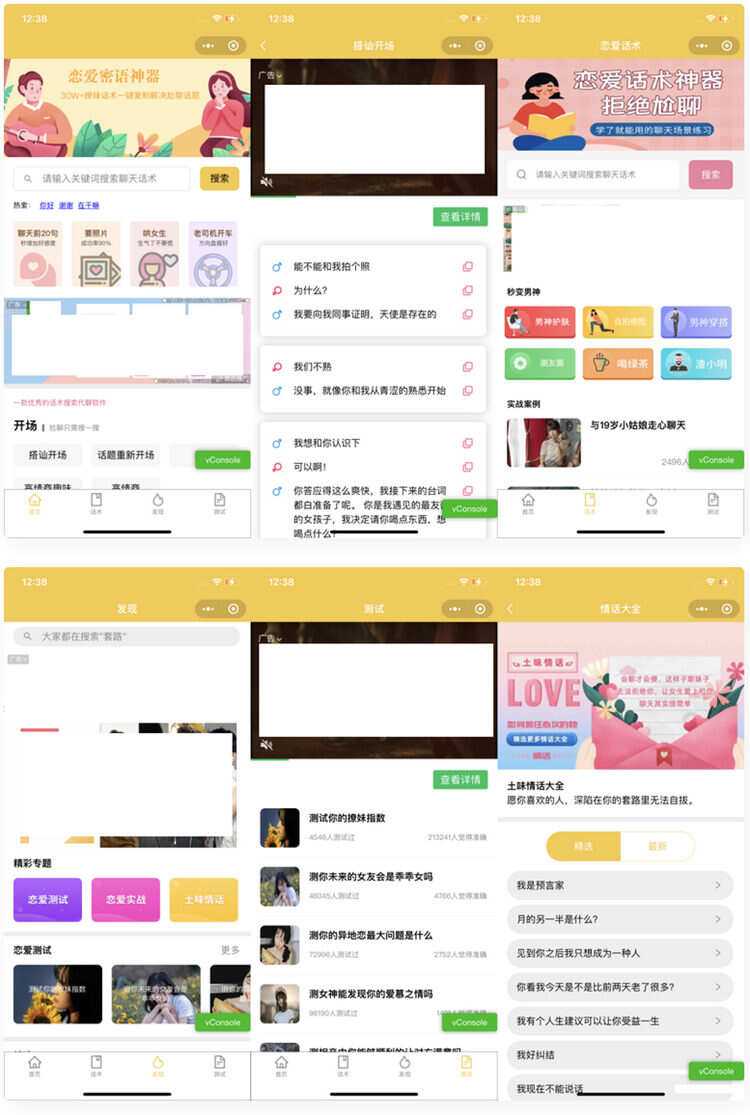 恋爱话术小程序源码-土味情话,恋爱导师支持多种流量主模式AI匠码集 Web前端、Java、Python等全栈源码资源下载站-小K网-QQ活动_资源分享-源码基地-项目分享-安卓绿色软件基地AI匠码集 Web前端、Java、Python等全栈源码资源下载站-小K网-QQ活动_资源分享-源码基地-项目分享-安卓绿色软件基地