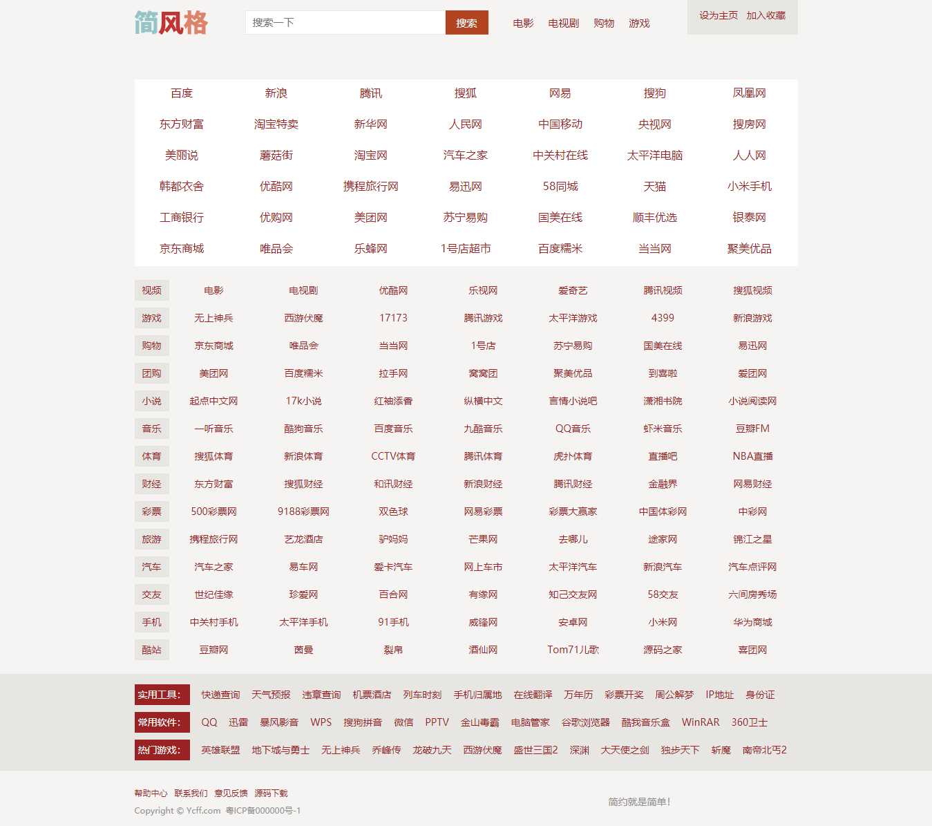 简·风络网址导航源码AI匠码集 Web前端、Java、Python等全栈源码资源下载站-小K网-QQ活动_资源分享-源码基地-项目分享-安卓绿色软件基地AI匠码集 Web前端、Java、Python等全栈源码资源下载站-小K网-QQ活动_资源分享-源码基地-项目分享-安卓绿色软件基地