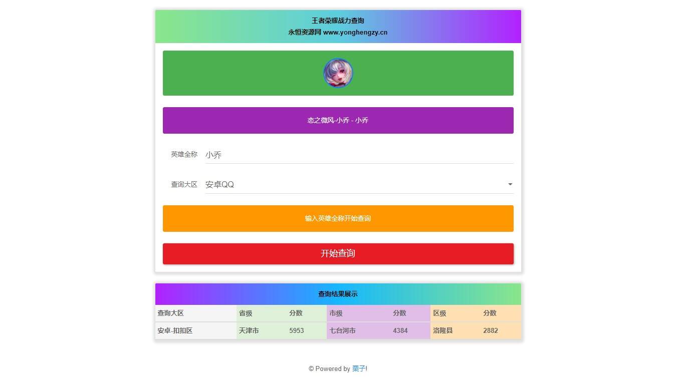 王者英雄战力在线一键查询HTML源码AI匠码集 Web前端、Java、Python等全栈源码资源下载站-小K网-QQ活动_资源分享-源码基地-项目分享-安卓绿色软件基地AI匠码集 Web前端、Java、Python等全栈源码资源下载站-小K网-QQ活动_资源分享-源码基地-项目分享-安卓绿色软件基地