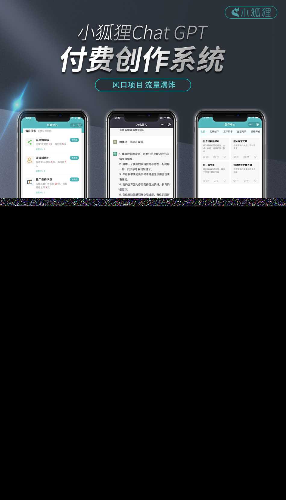 小狐狸的ChatGPT2.0.2付费创作系统源码AI匠码集 Web前端、Java、Python等全栈源码资源下载站-小K网-QQ活动_资源分享-源码基地-项目分享-安卓绿色软件基地AI匠码集 Web前端、Java、Python等全栈源码资源下载站-小K网-QQ活动_资源分享-源码基地-项目分享-安卓绿色软件基地