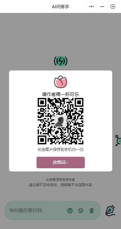 ChatGPT3.5小程序美化版超快回复速度