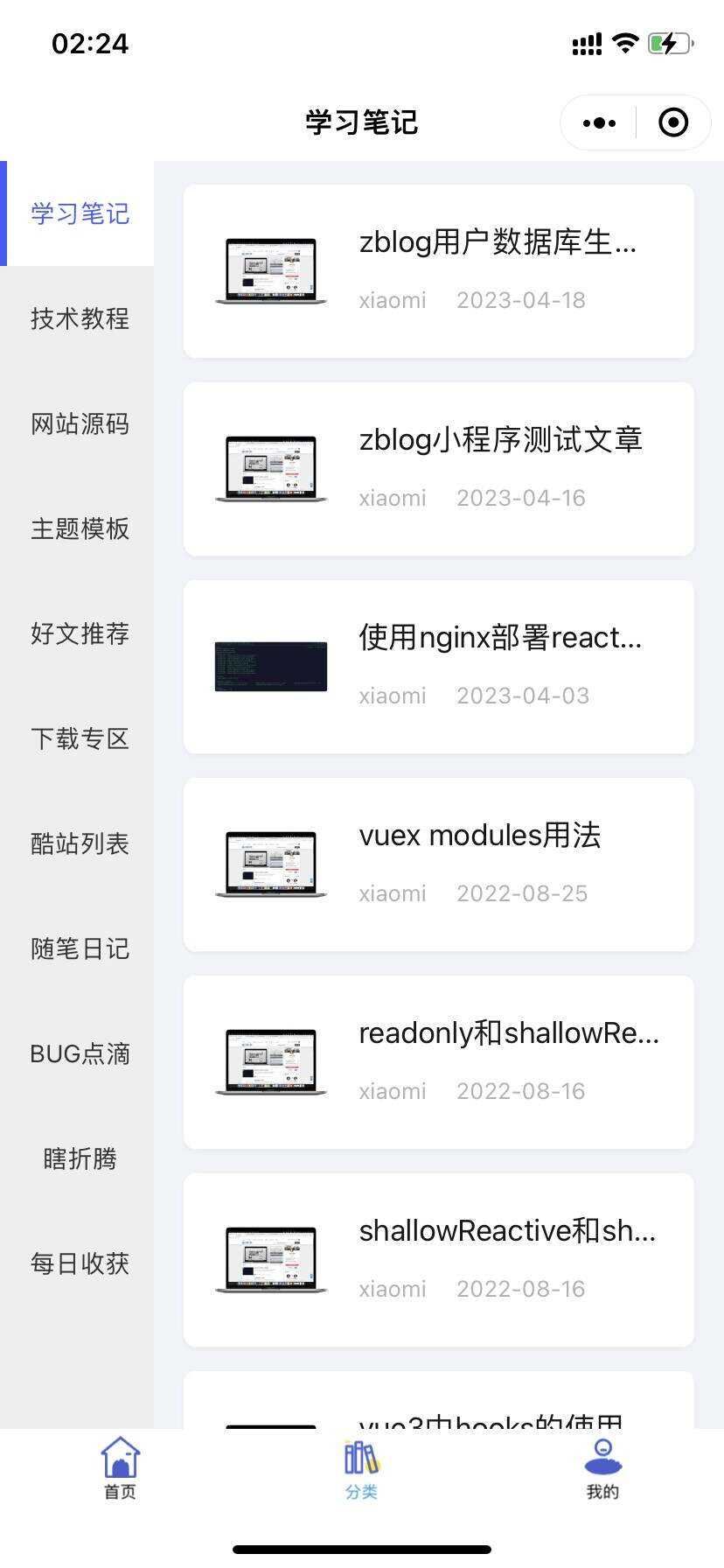 米耀华 针对于Zblog开发的微信小程序