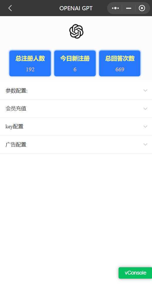 chatgpt3.5版本小程序版源码（接口3.5）