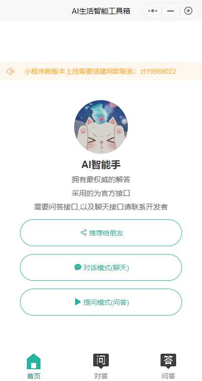 首发ChatGPT3.5小程序开源vue