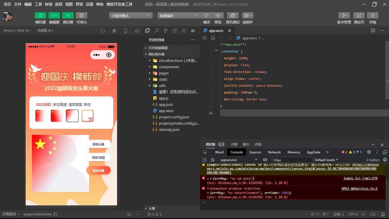 国庆换头像 头像生成器小程序源码AI匠码集 Web前端、Java、Python等全栈源码资源下载站-小K网-QQ活动_资源分享-源码基地-项目分享-安卓绿色软件基地AI匠码集 Web前端、Java、Python等全栈源码资源下载站-小K网-QQ活动_资源分享-源码基地-项目分享-安卓绿色软件基地