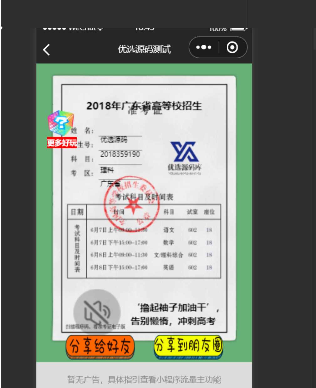考准考证制作生成小程序源码