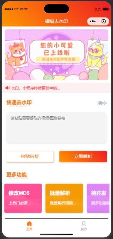 橘猫去水印小程序源码免费分享AI匠码集 Web前端、Java、Python等全栈源码资源下载站-小K网-QQ活动_资源分享-源码基地-项目分享-安卓绿色软件基地AI匠码集 Web前端、Java、Python等全栈源码资源下载站-小K网-QQ活动_资源分享-源码基地-项目分享-安卓绿色软件基地