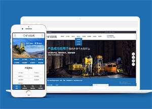新型矿山钻机设备网站前端模板AI匠码集 Web前端、Java、Python等全栈源码资源下载站-小K网-QQ活动_资源分享-源码基地-项目分享-安卓绿色软件基地AI匠码集 Web前端、Java、Python等全栈源码资源下载站-小K网-QQ活动_资源分享-源码基地-项目分享-安卓绿色软件基地