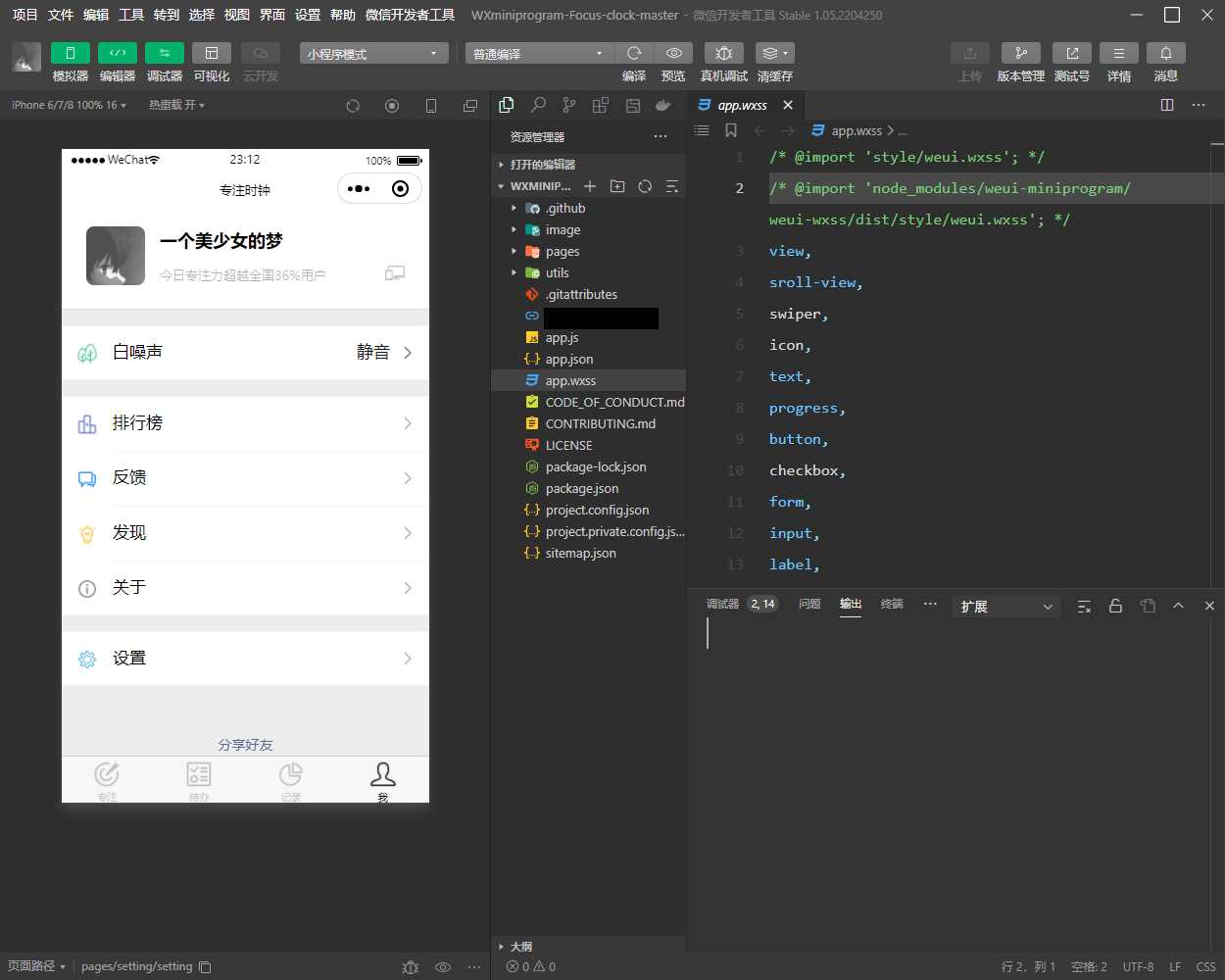 专注时钟微信小程序源码/支持流量主接入