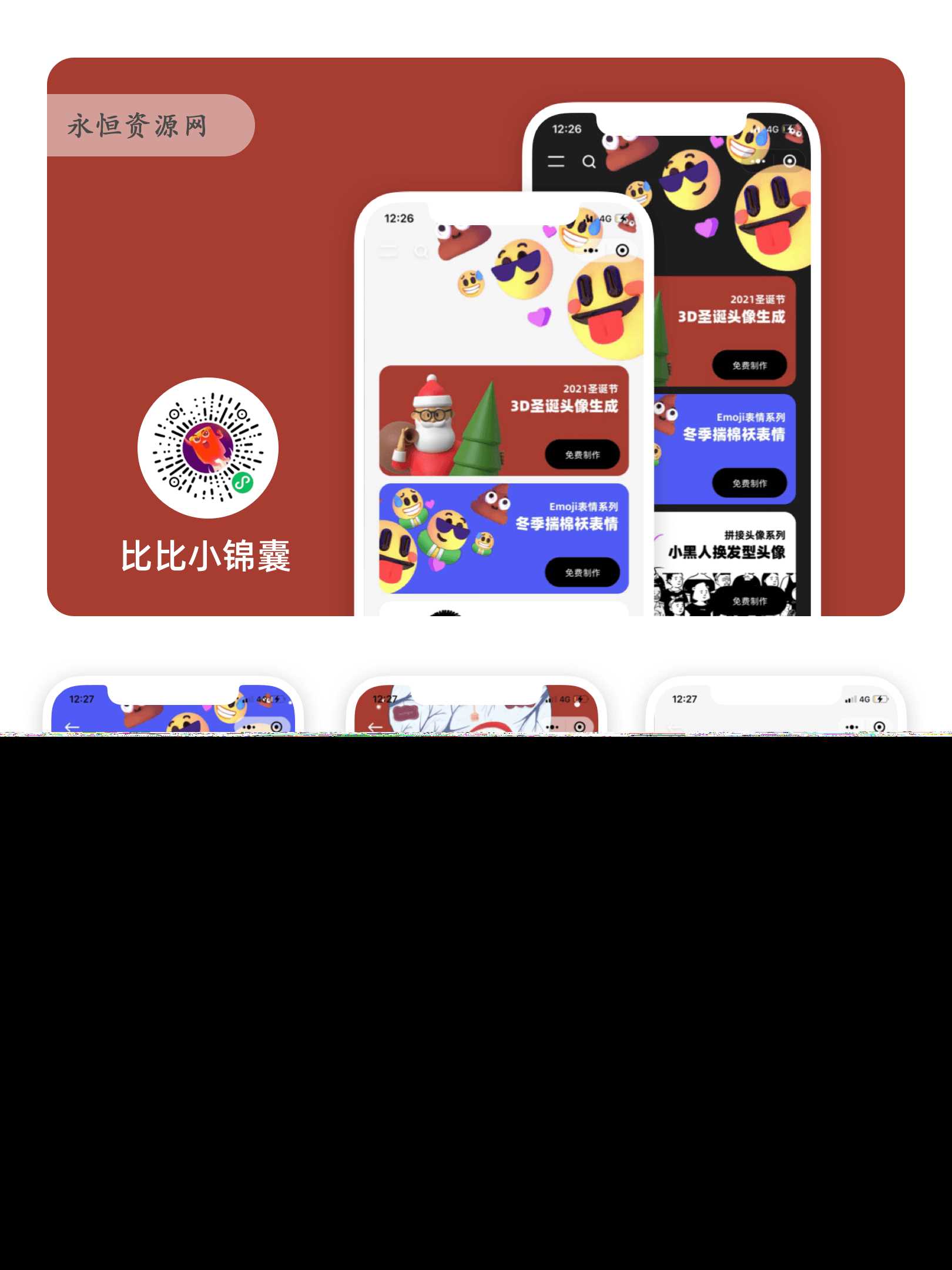 表情生成器微信小程序版AI匠码集 Web前端、Java、Python等全栈源码资源下载站-小K网-QQ活动_资源分享-源码基地-项目分享-安卓绿色软件基地AI匠码集 Web前端、Java、Python等全栈源码资源下载站-小K网-QQ活动_资源分享-源码基地-项目分享-安卓绿色软件基地