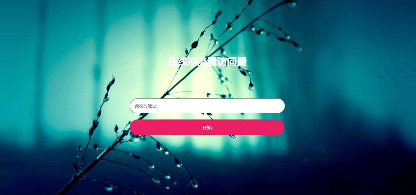 在线模拟刷网站PV流量源码AI匠码集 Web前端、Java、Python等全栈源码资源下载站-小K网-QQ活动_资源分享-源码基地-项目分享-安卓绿色软件基地AI匠码集 Web前端、Java、Python等全栈源码资源下载站-小K网-QQ活动_资源分享-源码基地-项目分享-安卓绿色软件基地