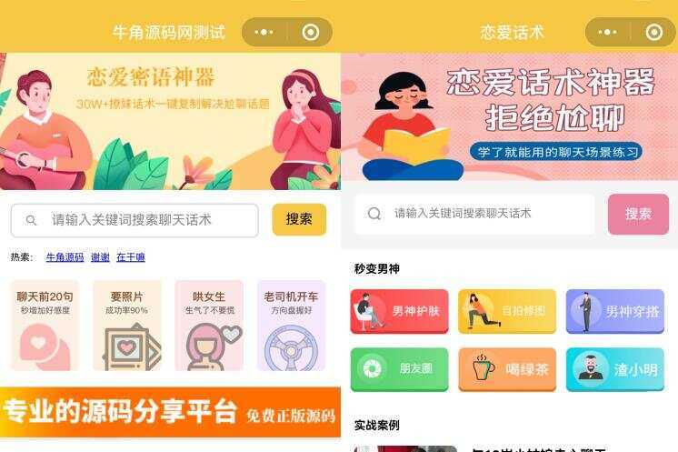 恋爱话术小程序源码 土味情话 恋爱导师支持多种流量主模式AI匠码集 Web前端、Java、Python等全栈源码资源下载站-小K网-QQ活动_资源分享-源码基地-项目分享-安卓绿色软件基地AI匠码集 Web前端、Java、Python等全栈源码资源下载站-小K网-QQ活动_资源分享-源码基地-项目分享-安卓绿色软件基地