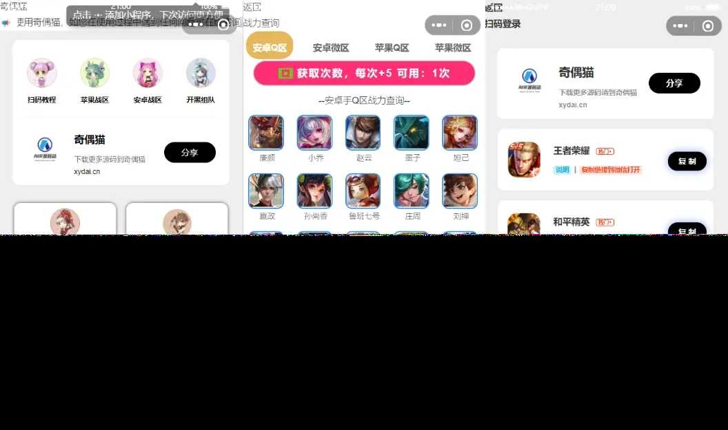 超强大微信小程序源码/内含几十款功能王者战力查询