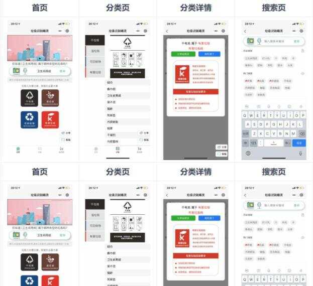 一键识别垃圾分类应用 垃圾识别工具箱微信小程序源码AI匠码集 Web前端、Java、Python等全栈源码资源下载站-小K网-QQ活动_资源分享-源码基地-项目分享-安卓绿色软件基地AI匠码集 Web前端、Java、Python等全栈源码资源下载站-小K网-QQ活动_资源分享-源码基地-项目分享-安卓绿色软件基地