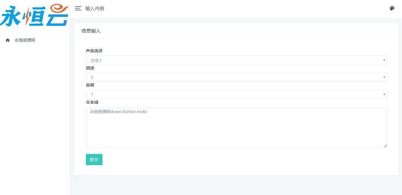 自适应在线文本文字转语音播放网站源码AI匠码集 Web前端、Java、Python等全栈源码资源下载站-小K网-QQ活动_资源分享-源码基地-项目分享-安卓绿色软件基地AI匠码集 Web前端、Java、Python等全栈源码资源下载站-小K网-QQ活动_资源分享-源码基地-项目分享-安卓绿色软件基地