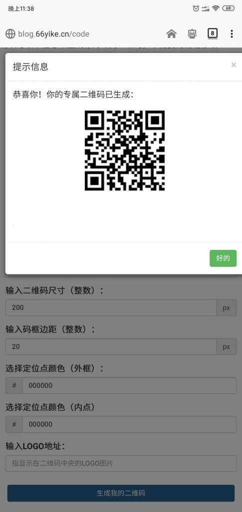 纯JavaScript二维码在线生成网页源码