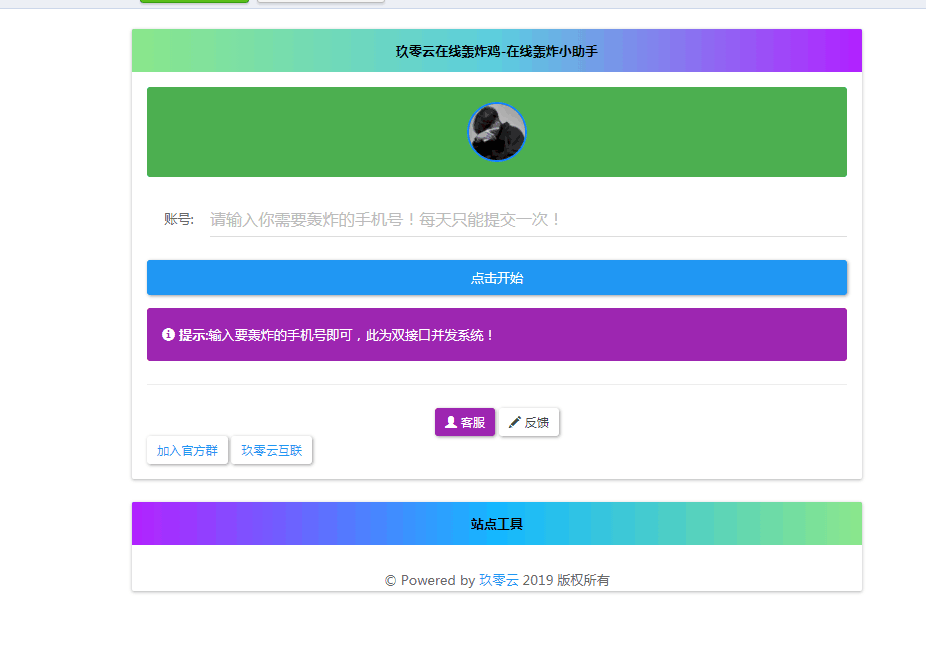 最新云呼 轰炸鸡网站源码 有后台AI匠码集 Web前端、Java、Python等全栈源码资源下载站-小K网-QQ活动_资源分享-源码基地-项目分享-安卓绿色软件基地AI匠码集 Web前端、Java、Python等全栈源码资源下载站-小K网-QQ活动_资源分享-源码基地-项目分享-安卓绿色软件基地
