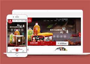 宽屏火锅底料餐饮营销型网站前端模板下载AI匠码集 Web前端、Java、Python等全栈源码资源下载站-小K网-QQ活动_资源分享-源码基地-项目分享-安卓绿色软件基地AI匠码集 Web前端、Java、Python等全栈源码资源下载站-小K网-QQ活动_资源分享-源码基地-项目分享-安卓绿色软件基地