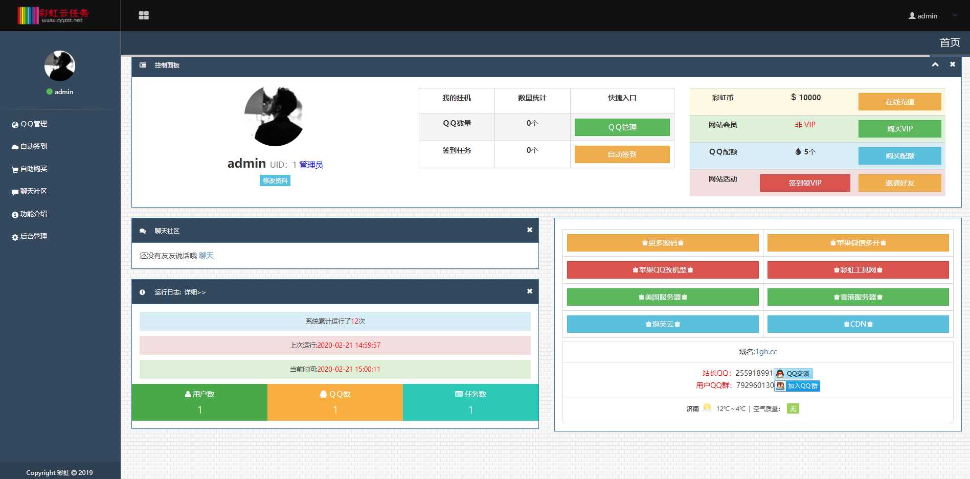 彩虹秒赞 V7.27免授权源码AI匠码集 Web前端、Java、Python等全栈源码资源下载站-小K网-QQ活动_资源分享-源码基地-项目分享-安卓绿色软件基地AI匠码集 Web前端、Java、Python等全栈源码资源下载站-小K网-QQ活动_资源分享-源码基地-项目分享-安卓绿色软件基地