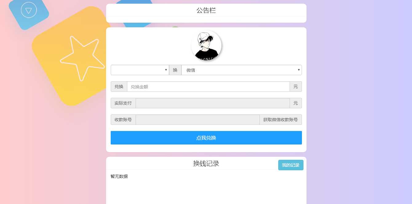 微信支付宝换钱源码 可对接易支付AI匠码集 Web前端、Java、Python等全栈源码资源下载站-小K网-QQ活动_资源分享-源码基地-项目分享-安卓绿色软件基地AI匠码集 Web前端、Java、Python等全栈源码资源下载站-小K网-QQ活动_资源分享-源码基地-项目分享-安卓绿色软件基地
