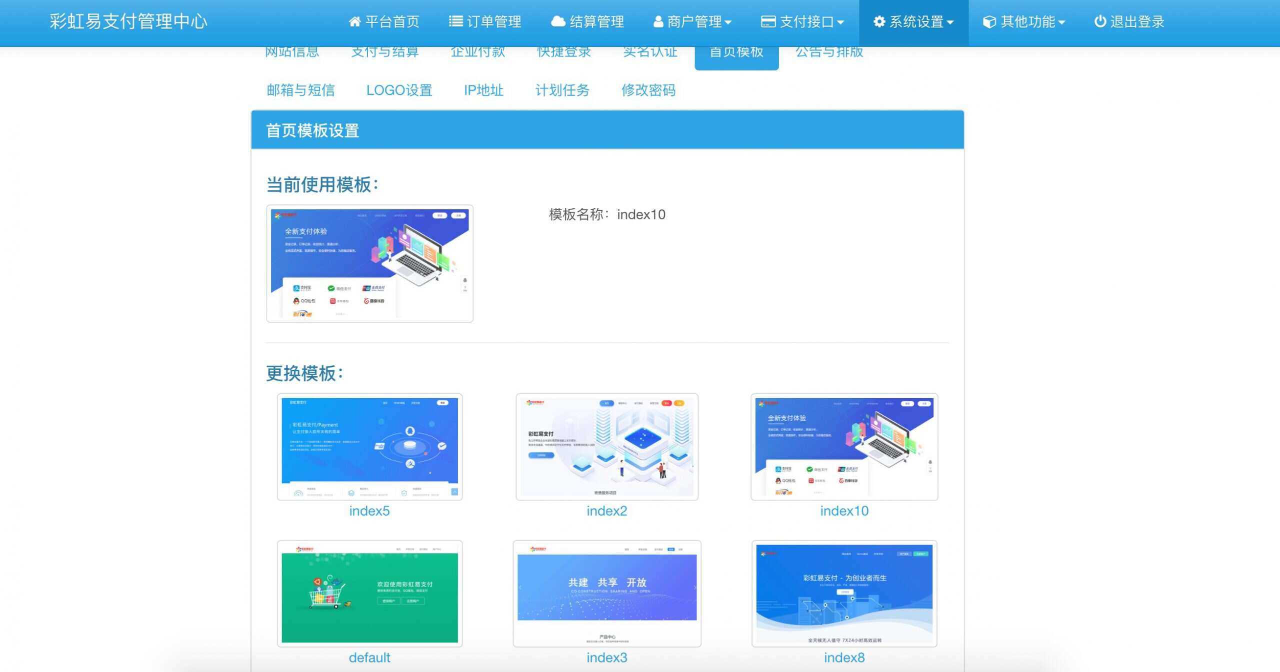 新版彩虹易支付 第四方支付平台
