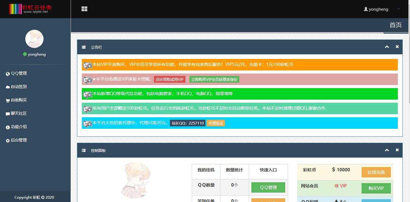 彩虹云任务/秒赞网7.33免授权