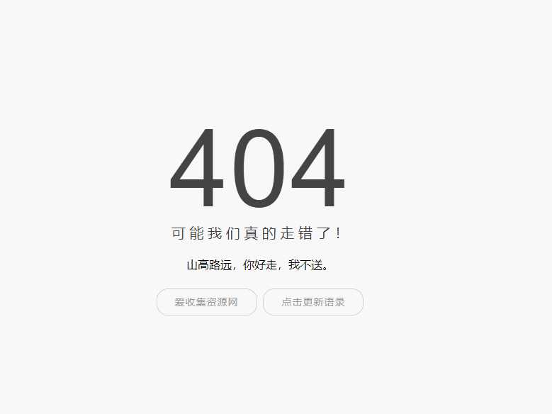 小歪简约404单页面内置apiAI匠码集 Web前端、Java、Python等全栈源码资源下载站-小K网-QQ活动_资源分享-源码基地-项目分享-安卓绿色软件基地AI匠码集 Web前端、Java、Python等全栈源码资源下载站-小K网-QQ活动_资源分享-源码基地-项目分享-安卓绿色软件基地