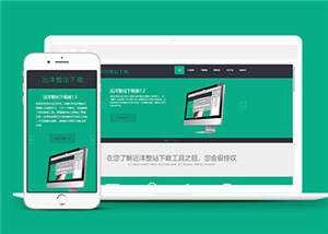 软件下载官网展示源码模板下载AI匠码集 Web前端、Java、Python等全栈源码资源下载站-小K网-QQ活动_资源分享-源码基地-项目分享-安卓绿色软件基地AI匠码集 Web前端、Java、Python等全栈源码资源下载站-小K网-QQ活动_资源分享-源码基地-项目分享-安卓绿色软件基地