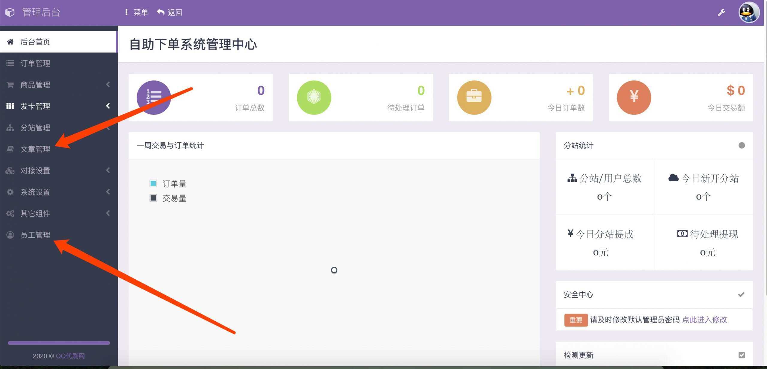 最新彩虹代刷6.0破解版源码